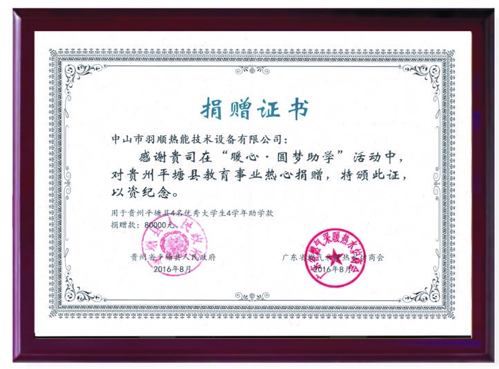 1586588068247037.jpg 2016.8貴州·暖心助學(xué).jpg