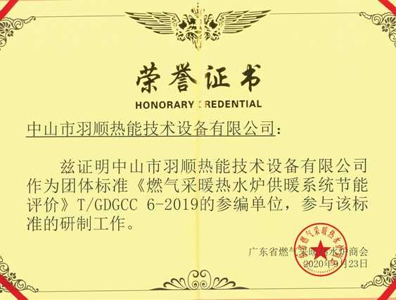 1601437794404662.jpg T-GDGCC 6-2019榮譽證書.jpg