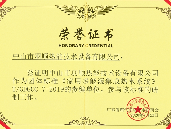 1601437808774307.jpg T-GDGCC 7-2019榮譽證書.jpg