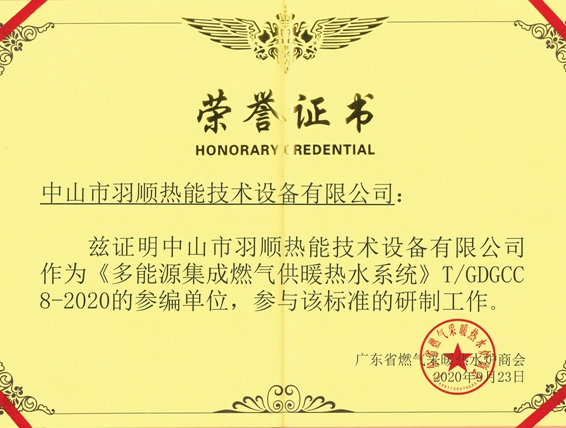 1601437825736898.jpg T-GDGCC 8-2020榮譽證書.jpg