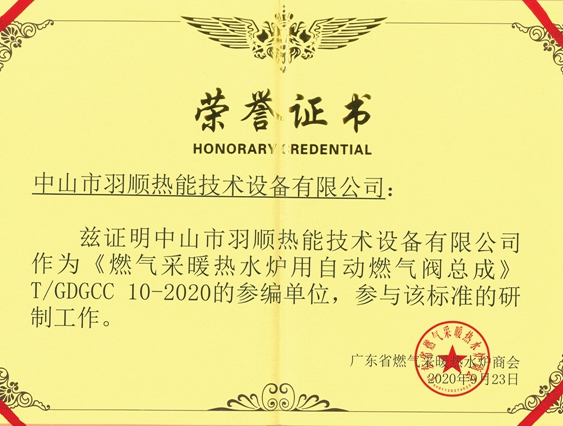 1601437849820854.jpg T-GDGCC 10-2020榮譽證書.jpg