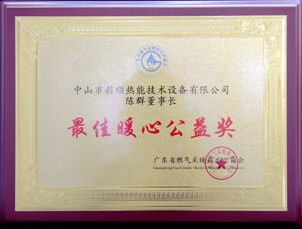 1601437894670265.jpg 2020.09最佳暖心公益獎.jpg